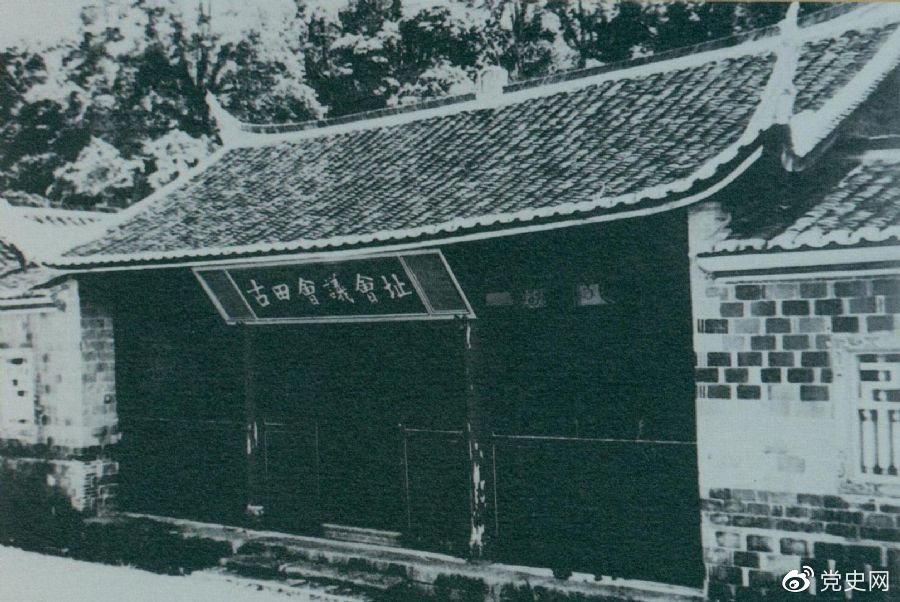 1929年12月28日至29日，紅四軍黨的第九次代表大會(huì )（古田會(huì )議）在福建上杭古田召開(kāi)。圖為會(huì )議會(huì )址。